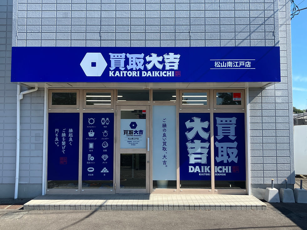 大吉店舗.jpg
