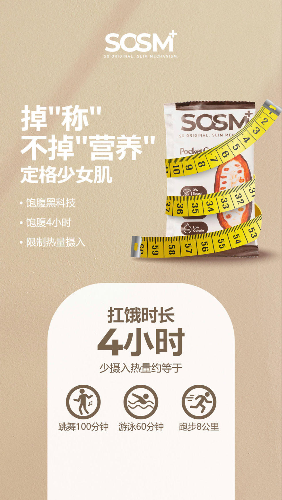 Thumbnail: SOM1 SOSM+🤎 Pocket Coco 升级版✨ 法国专利成分 抗氧化减脂代餐