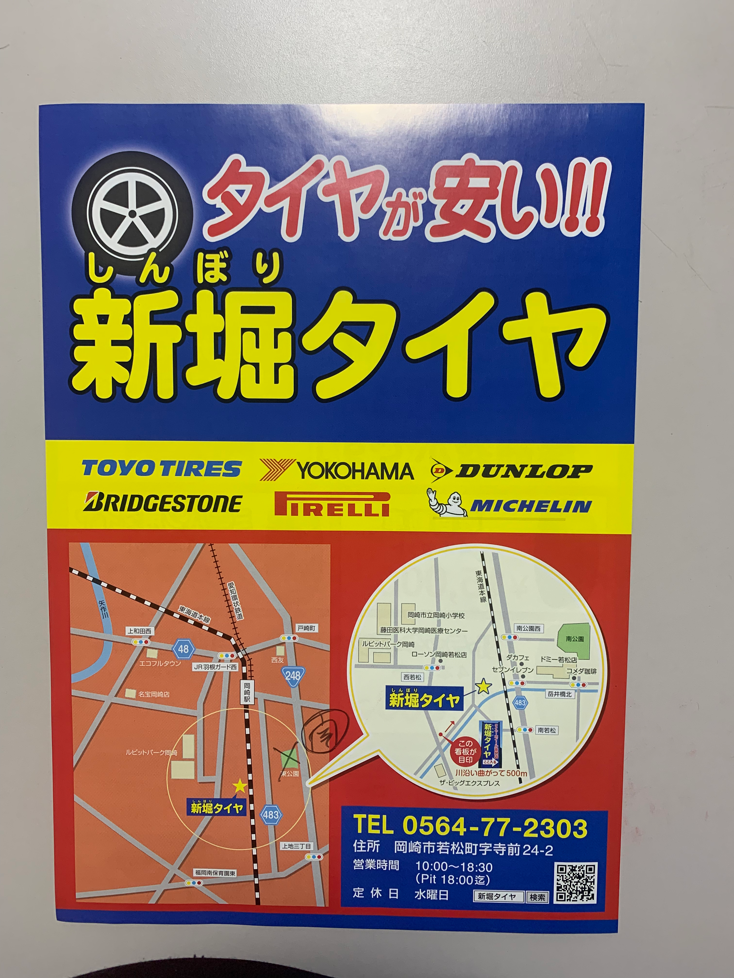 執筆者の写真: 新堀タイヤ