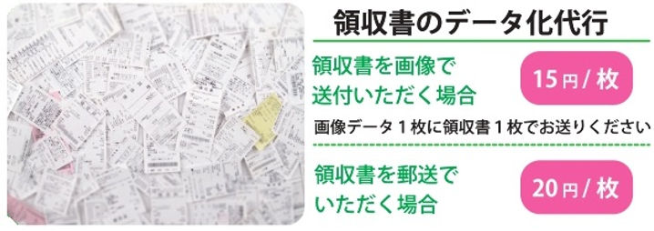 領収書料金.jpg