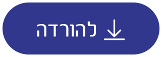 טופס להורדה