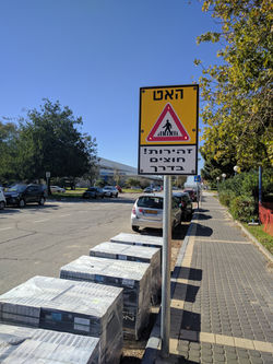 תמרור סולארי במתחם אל על