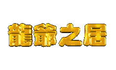 gold 8.gif