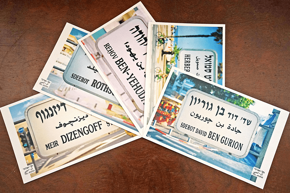 Street sign postcards from Tel Aviv