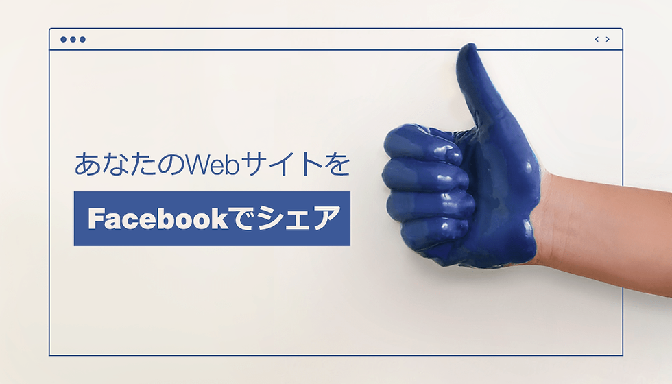 簡単Facebookビジネス活用