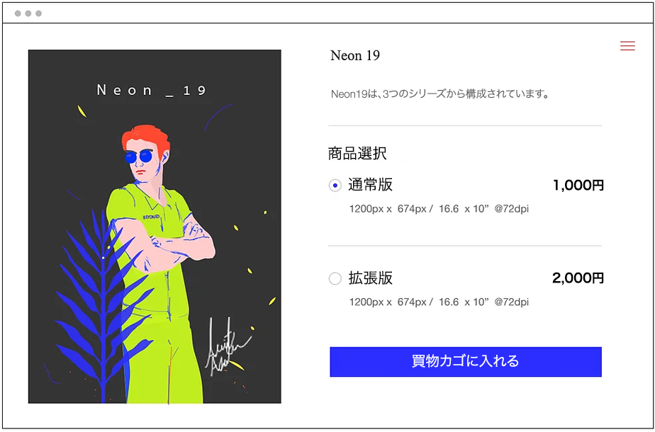 オンラインストア