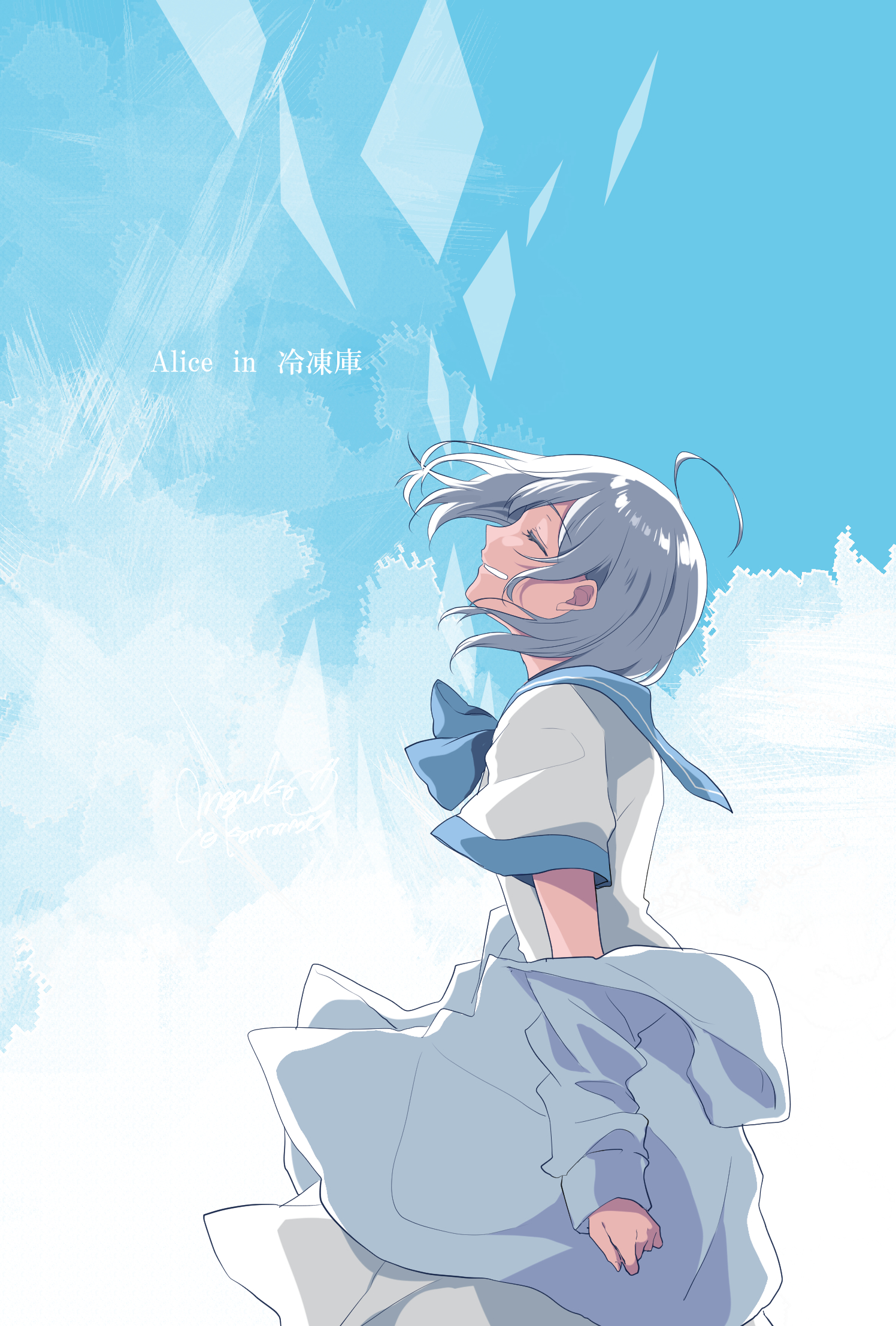 ありすいん