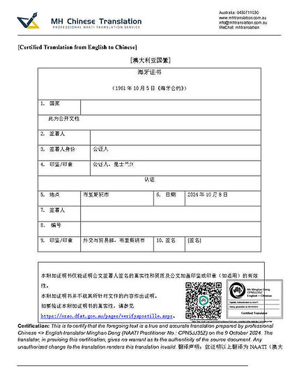 Apostille 模板_Page1.jpg