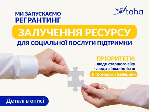 Регрантинг Залучення ресурсу