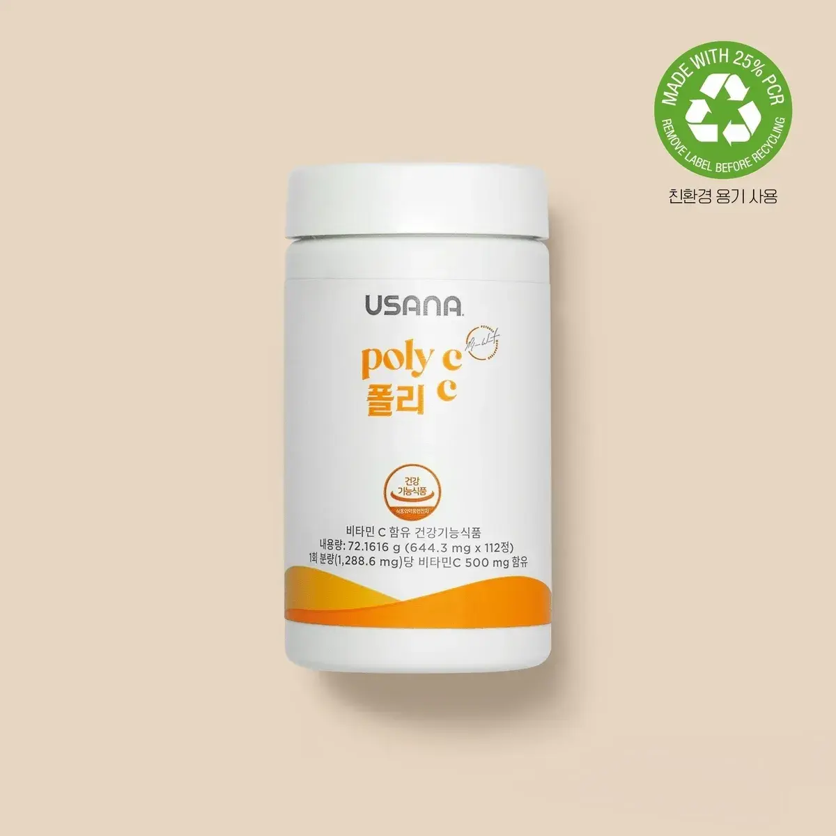 한가지비타민C는 가라 여러가지 비타민C를 모아놓은 내몸에 오래 머무는 유사나 비타민C 폴리C