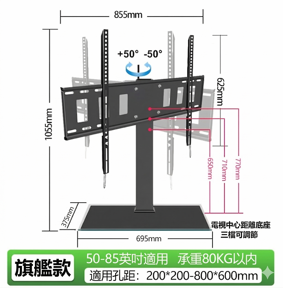 旗艦款電視代用腳架  50-85吋電視座枱架  萬用旋轉電視底座  電視架推薦HK