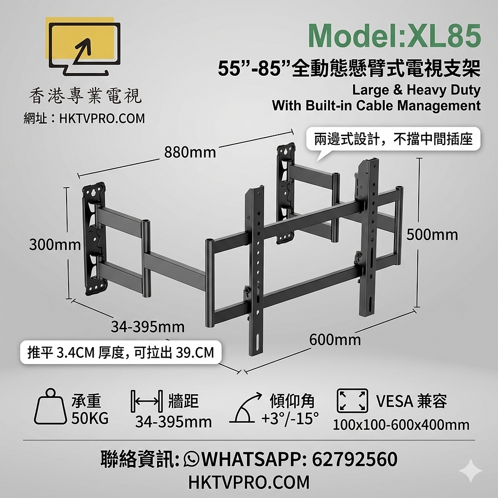超薄電視活動架XL85 XL120 大型電視懸臂支架推薦 不擋插座電視掛架香港 120吋重型電視架安裝