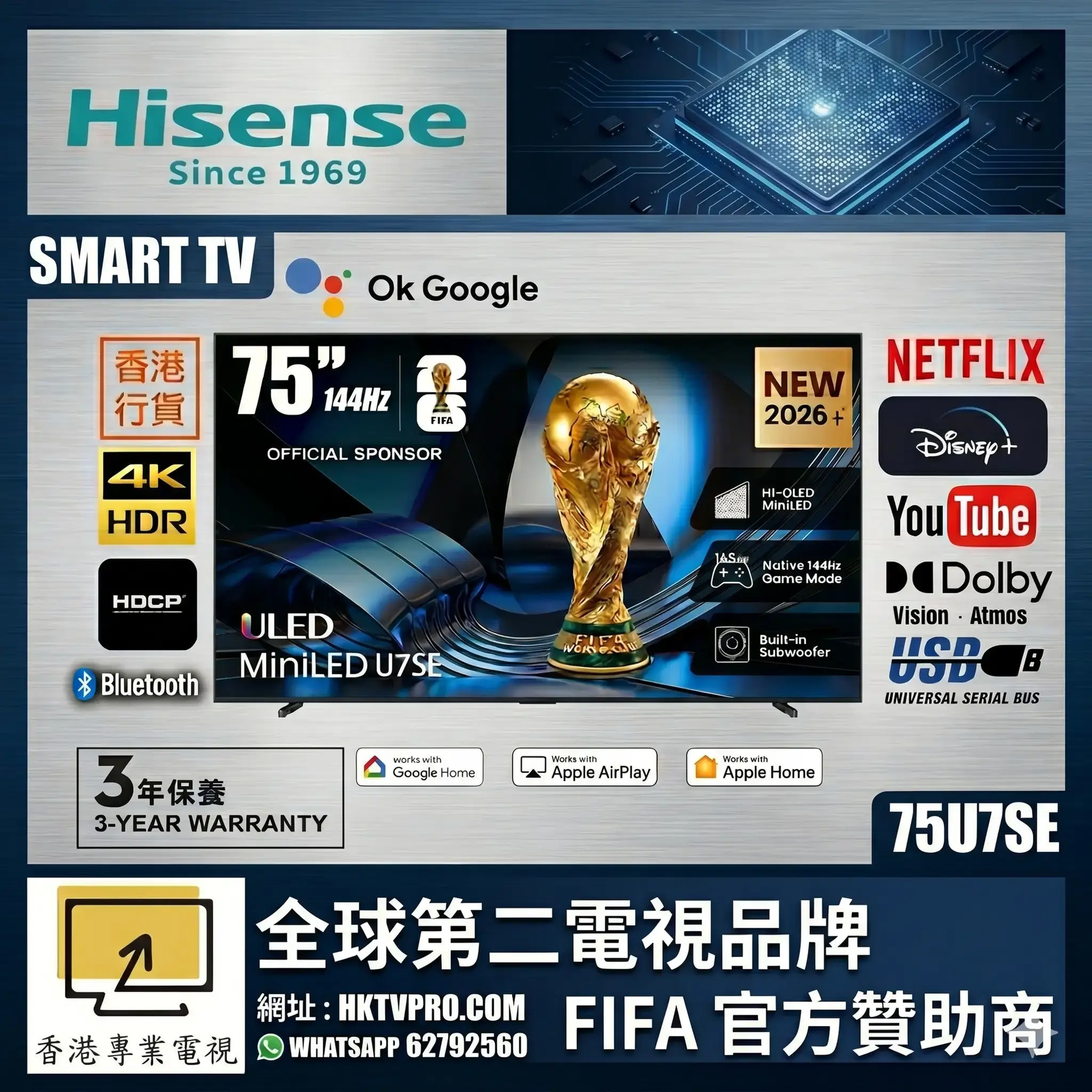 海信 75U7SE 75吋 Mini-LED 電視 推薦 4K 144Hz 電視 香港 Hisense 75U7SE 評價