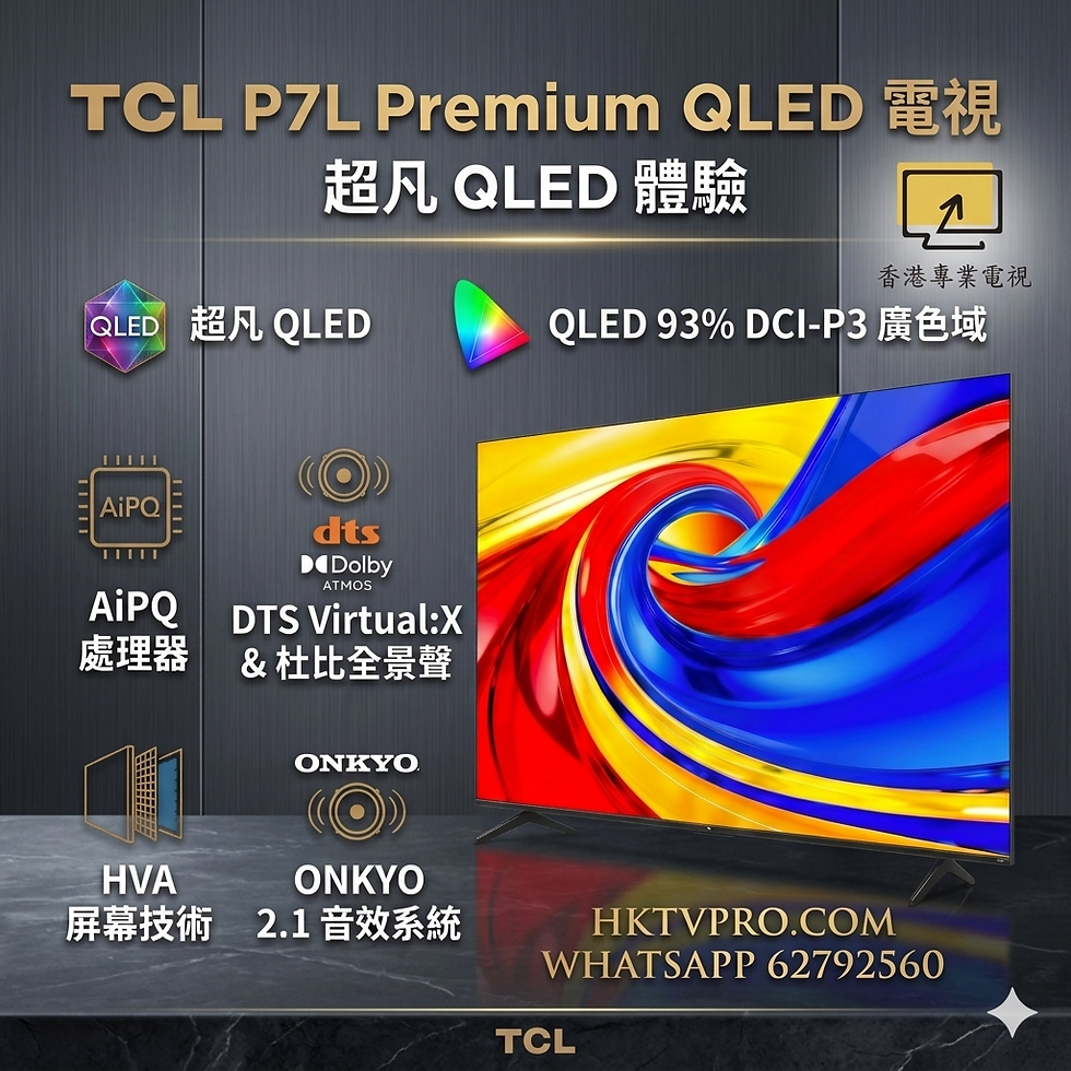 TCL 85P7L 85 吋 4K 電視 推薦 TCL QLED 電視 評價 85 吋 巨幕 電視 香港