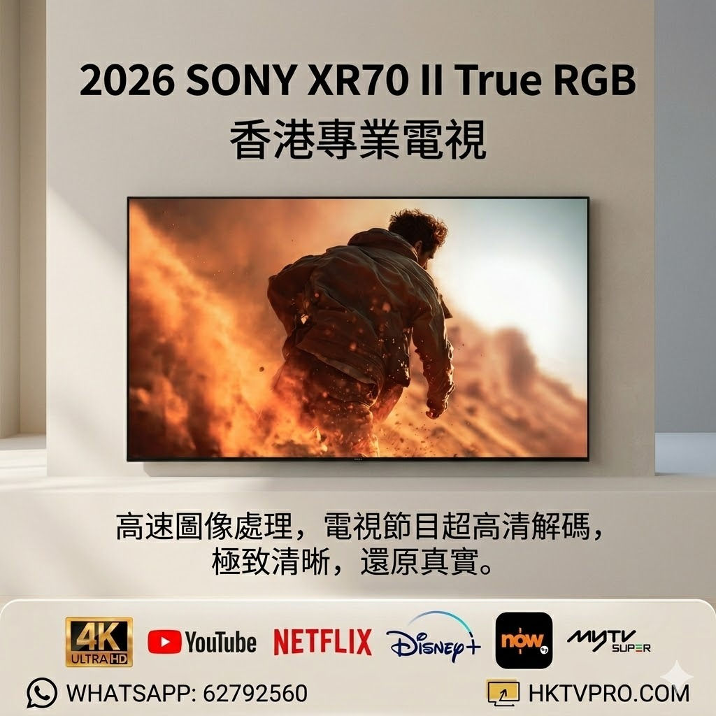 SONY 55XR70 M2 Sony 55吋4K電視 Bravia 7 II 55吋 True RGB Mini LED 索尼55吋智能電視 4K電視香港推薦