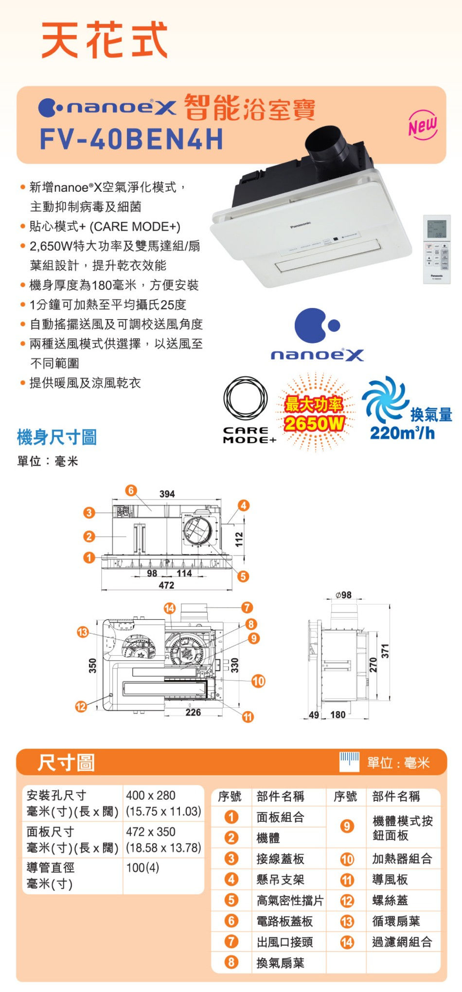 樂聲浴室寶FV40BEN4H 浴室暖風機推薦 窗口式浴室寶 Panasonic浴室寶價格