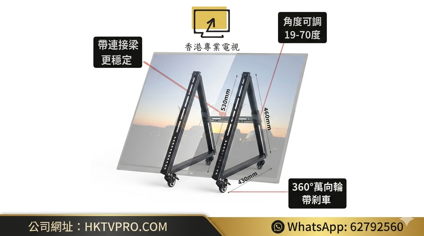 舞台用題詞器矮身流動架 24至75吋電視地顯支架 HKTVPRO專業題詞機腳架 低角度移動電視架