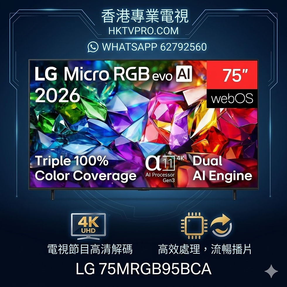 75MRGB95BCA LG 75吋電視 Micro RGB evo 2026電視推薦 MRGB95價錢 香港專業電視 LG電視規格 4K Micro RGB