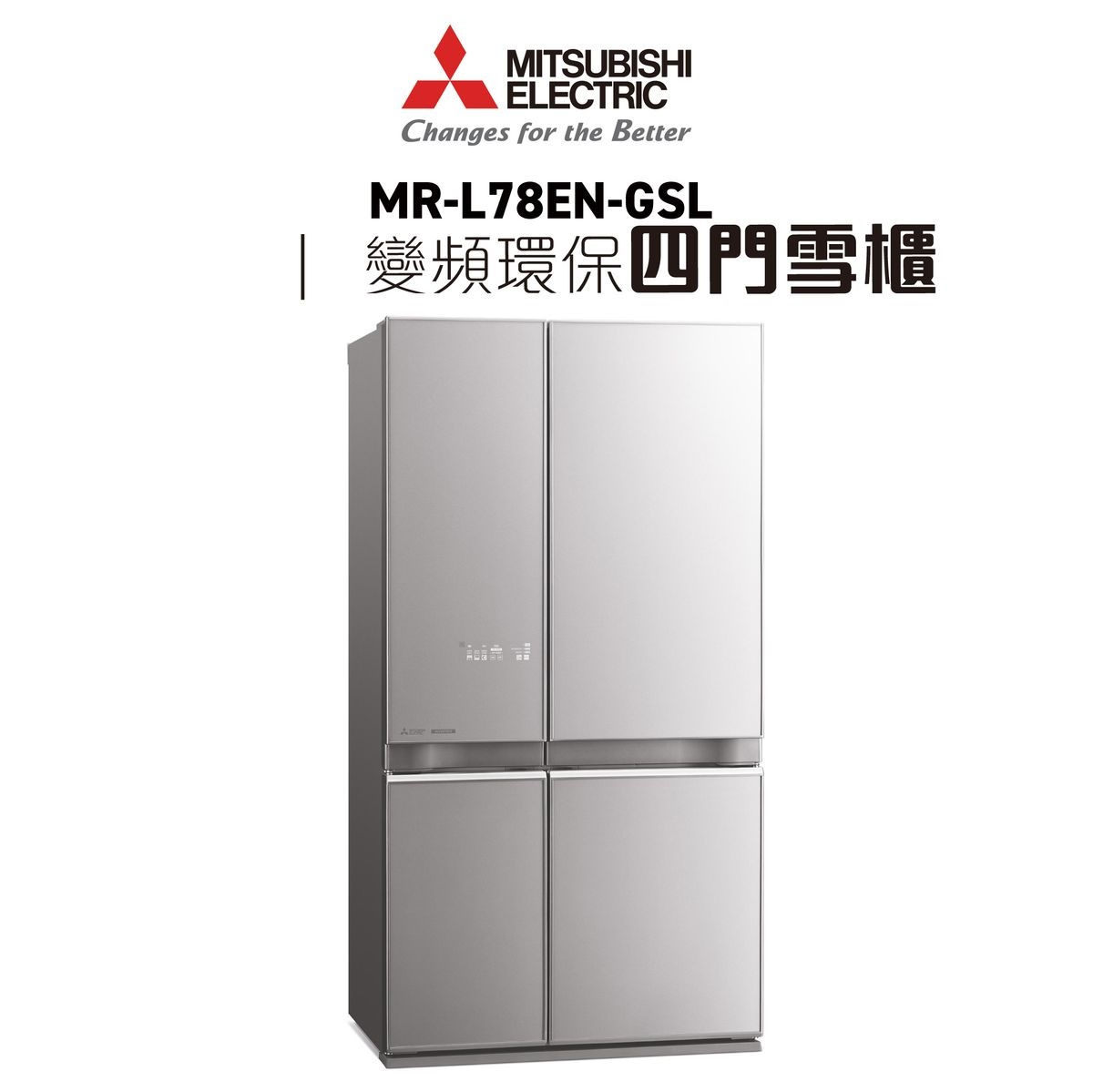 三菱雪櫃  MR-L78EN-GSL-H  550L雪櫃  三菱電機雪櫃