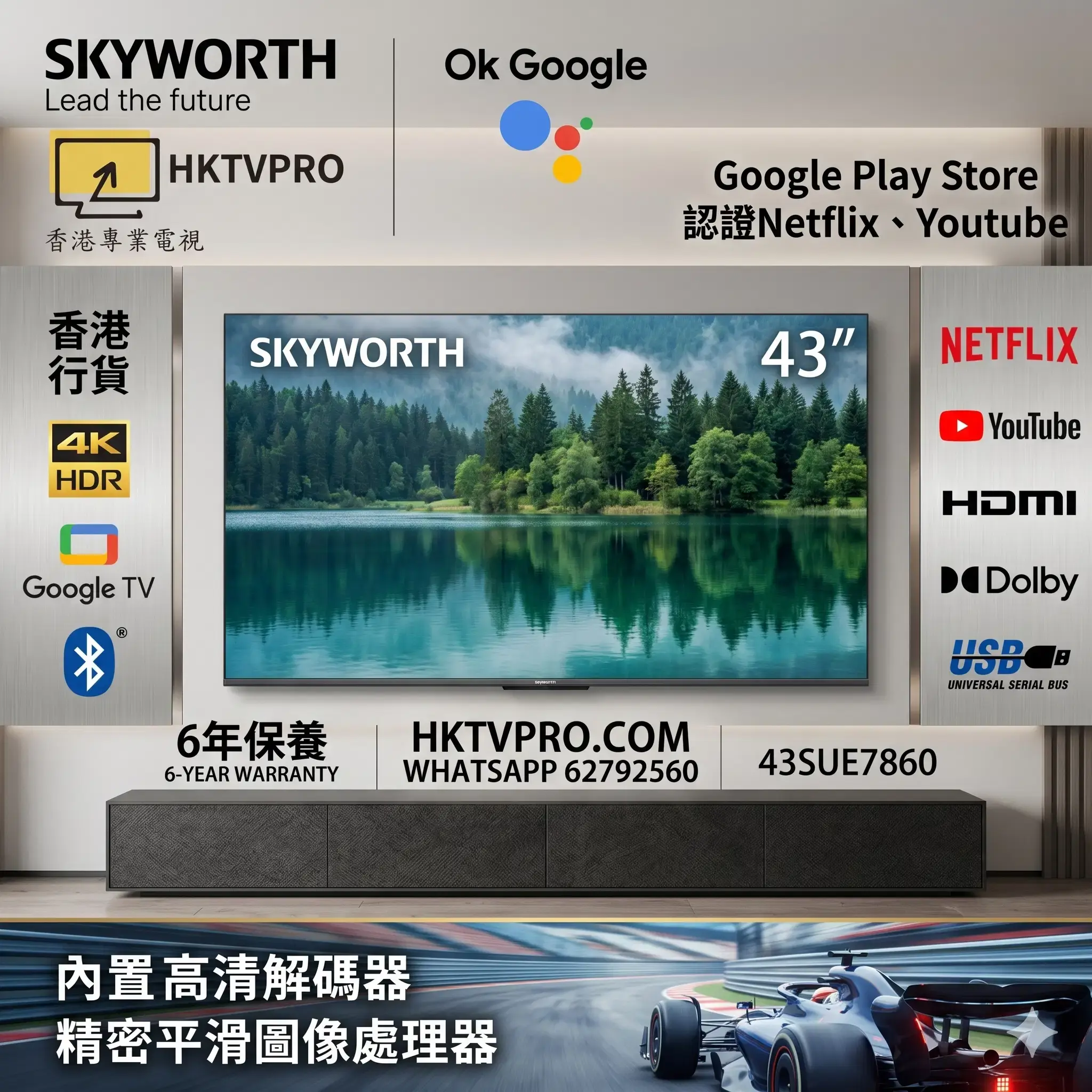 Skyworth 43SUE7860 創維 43吋 4K 電視 Google TV 推薦 智能電視 比較