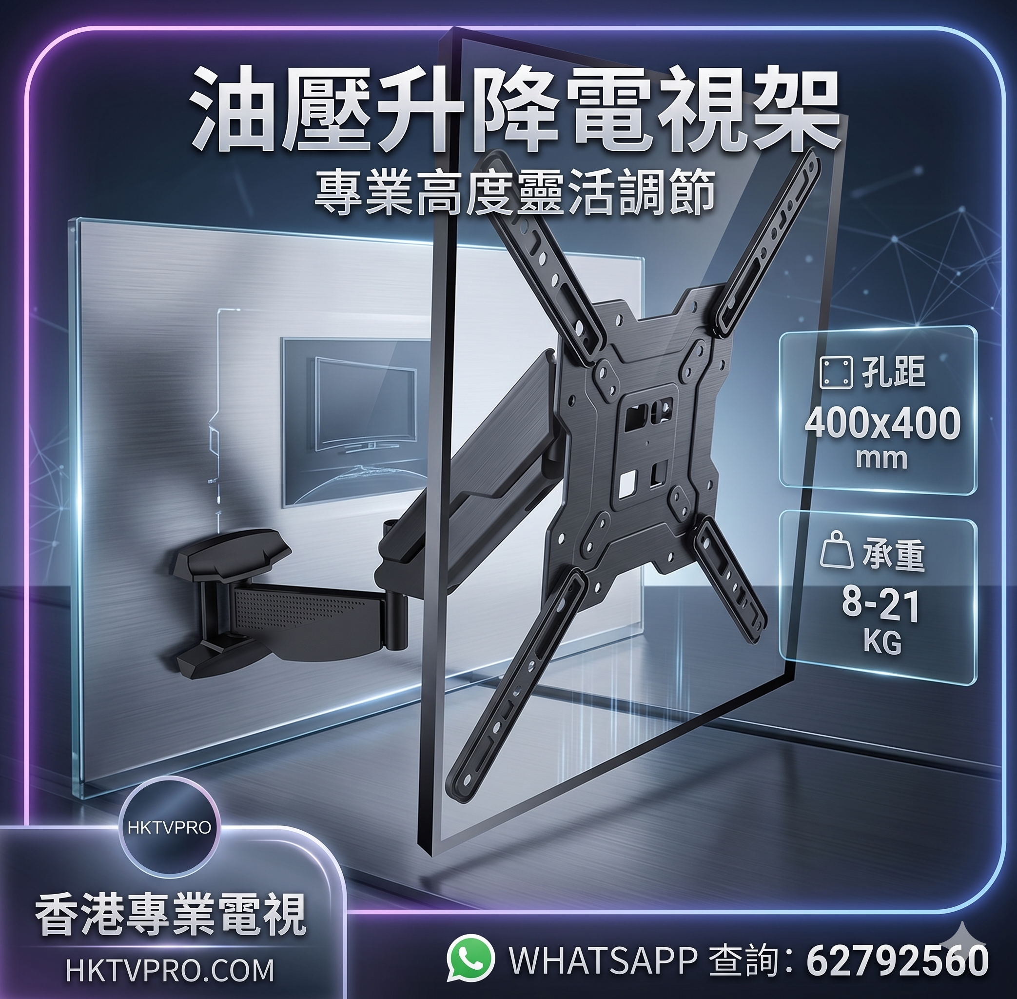 油壓升降電視架 電視掛牆架安裝 VESA 400x400 電視架 香港專業電視 HKTVPRO