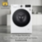 LG FVBA70GW2G LG蒸氣洗衣機 二合一洗衣乾衣機 全港最薄洗衣機 前置式洗衣機 洗衣機推薦