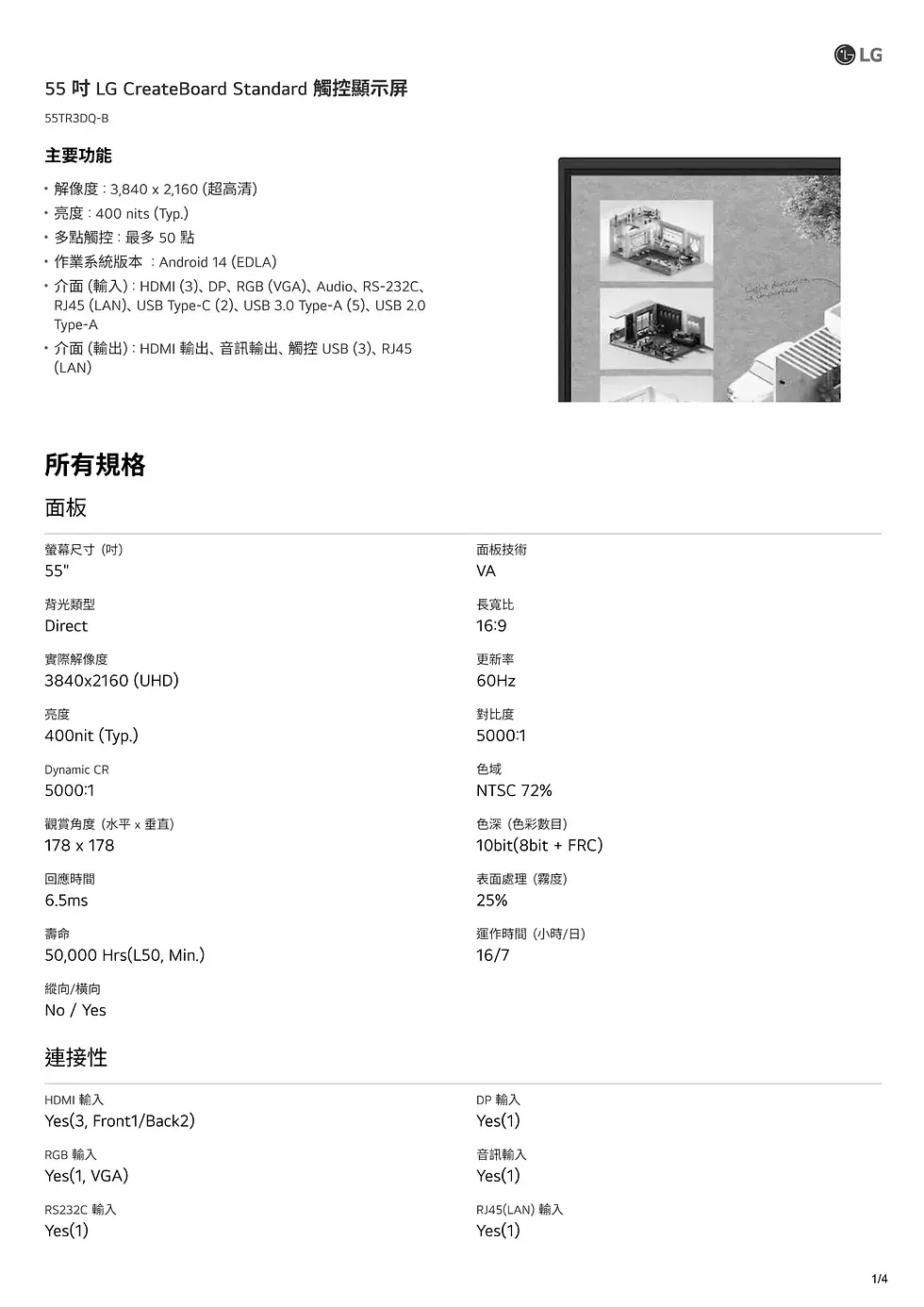 縮圖：LG 55TR3DQ LG電子白板 55吋觸控顯示屏 LG CreateBoard