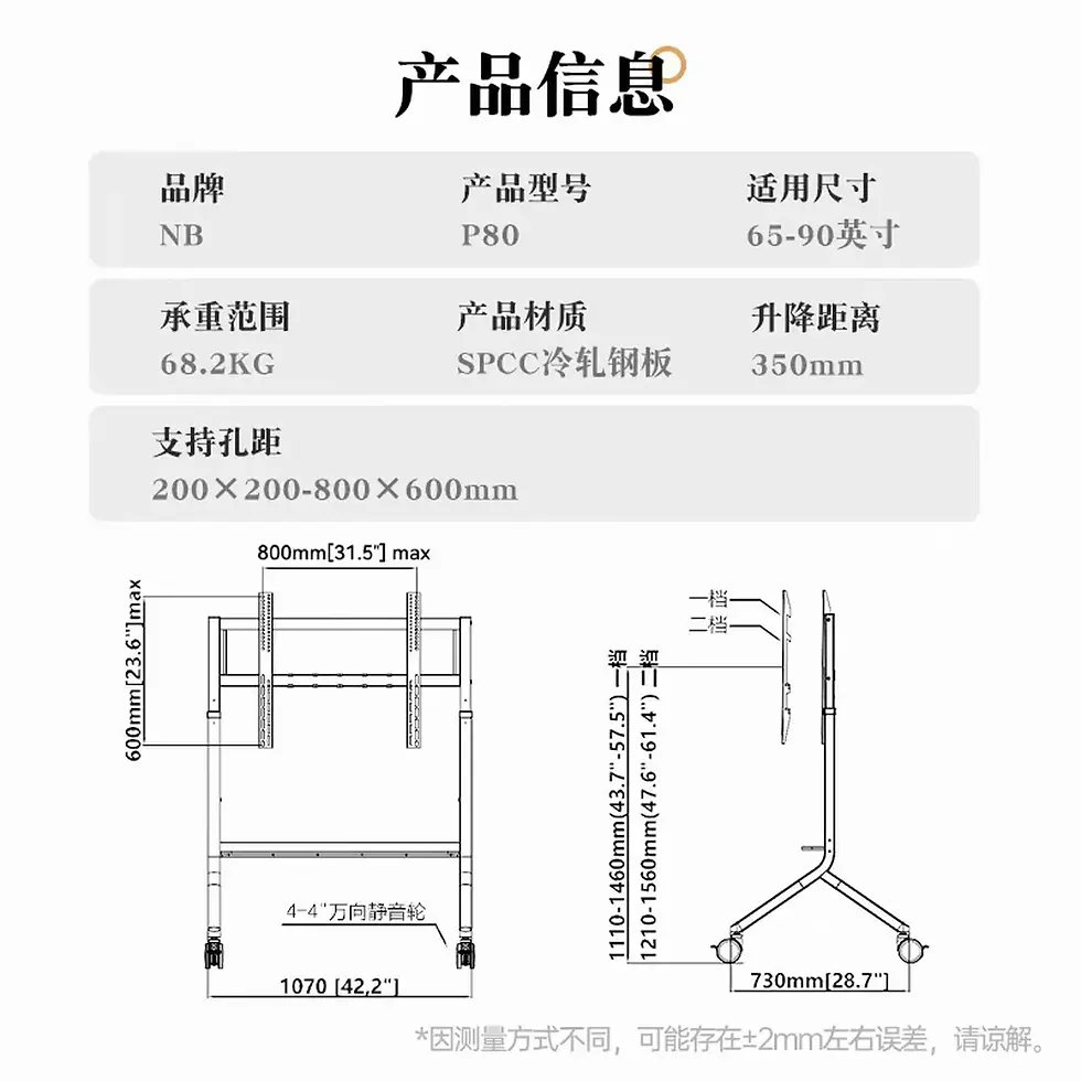 NB P80 人字架 流動電視架 移動電視支架 電視落地架