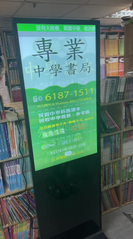縮圖：商用廣告機 廣告顯示屏 室內室外  電子水牌 簡易排版APP 視頻製作 安裝保養全包  手機或電腦可遠程管理