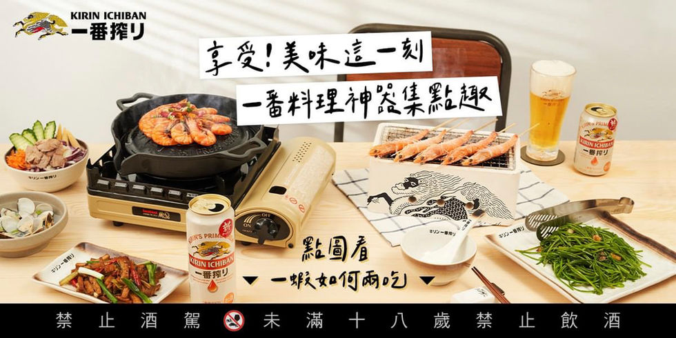 一番厨房小工具、积分收集、啤酒活动、盛宴餐桌