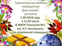 Торжественная линейка