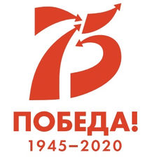 Год памяти и славы!