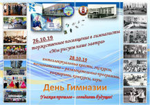 День Гимназии