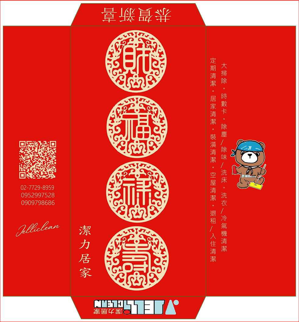 紅包袋