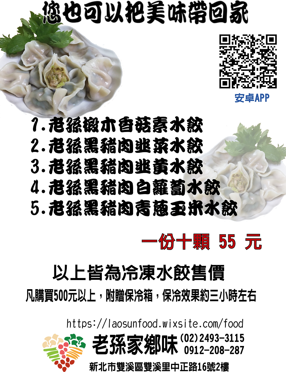 老孫家鄉味海報