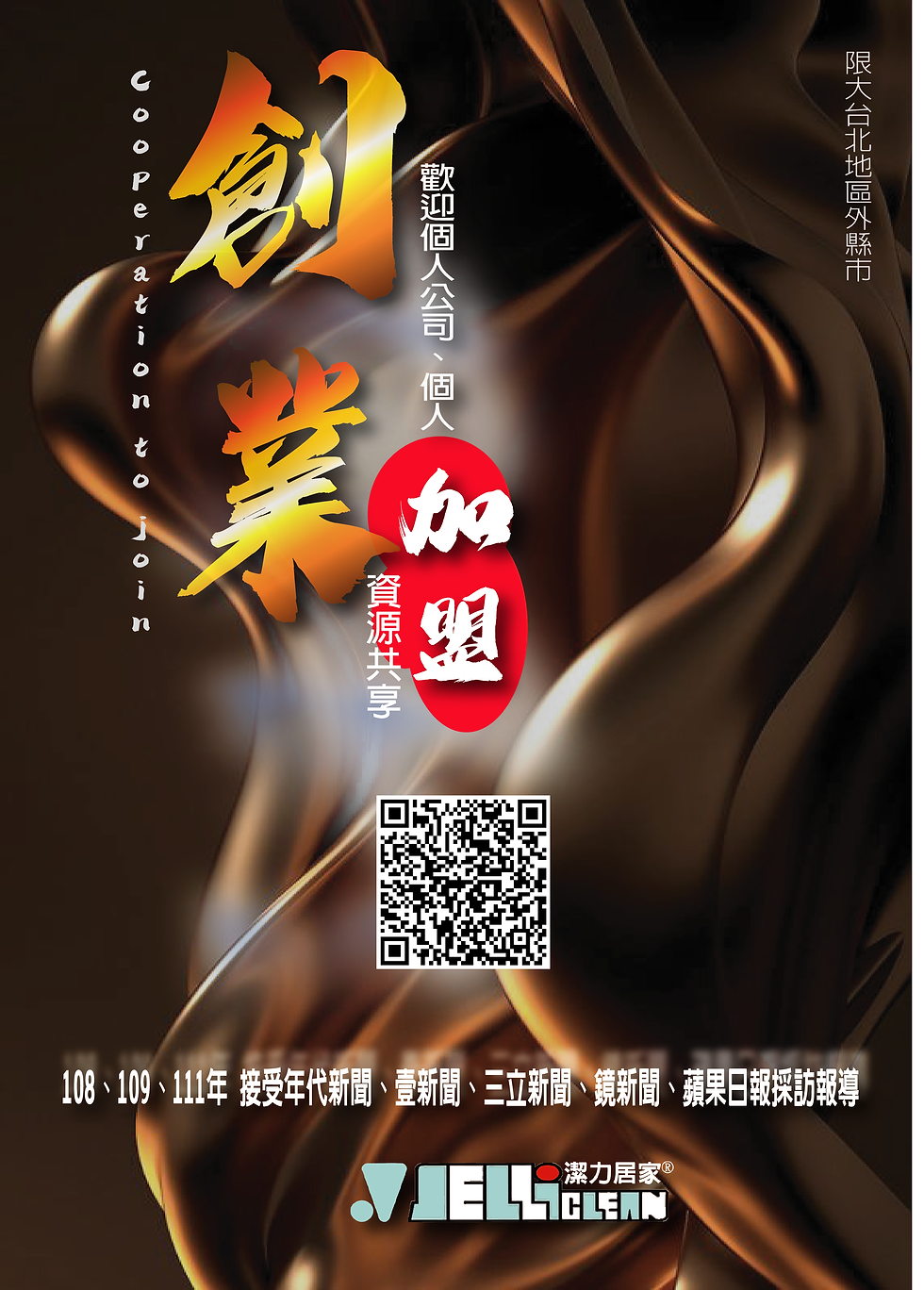 2023潔力加盟-01