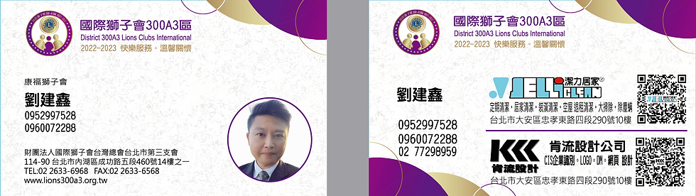 獅子會名片1121018
