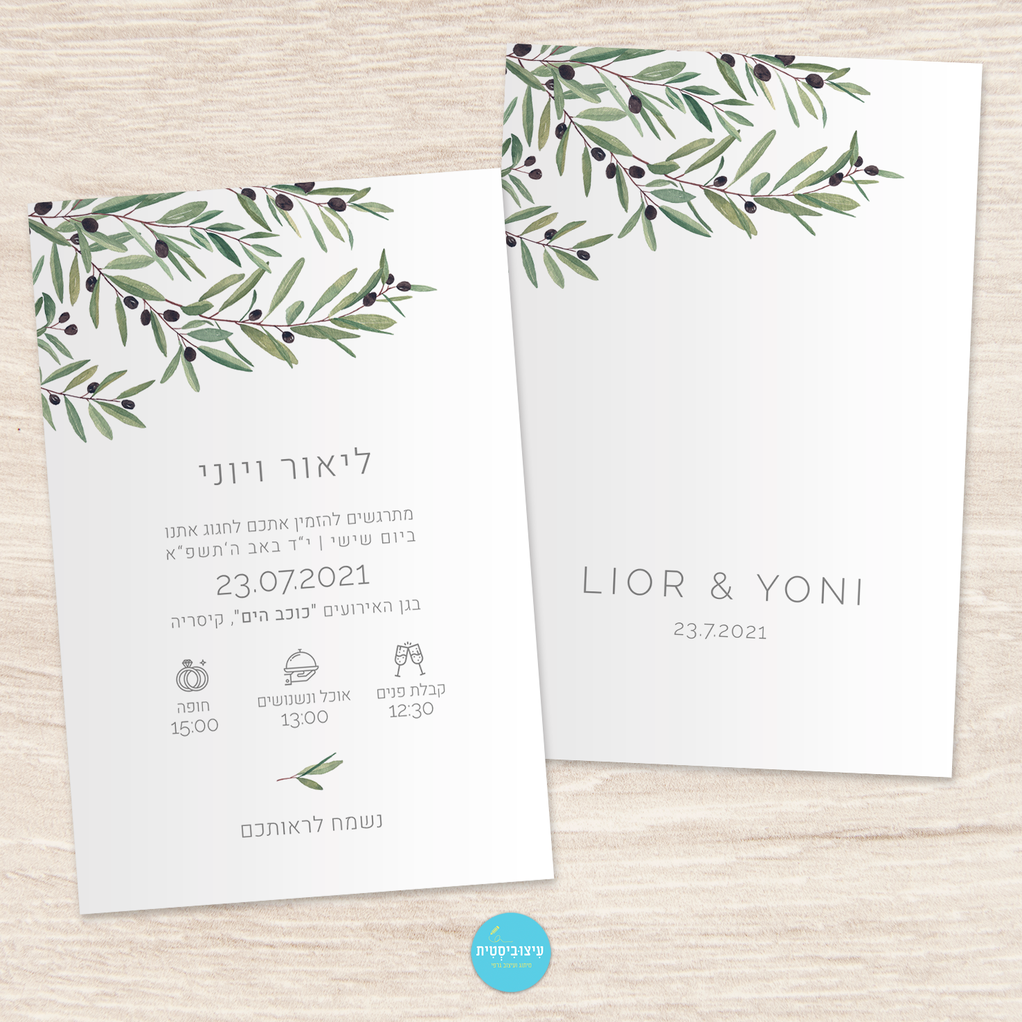 הזמנה לחתונה - Olive tree