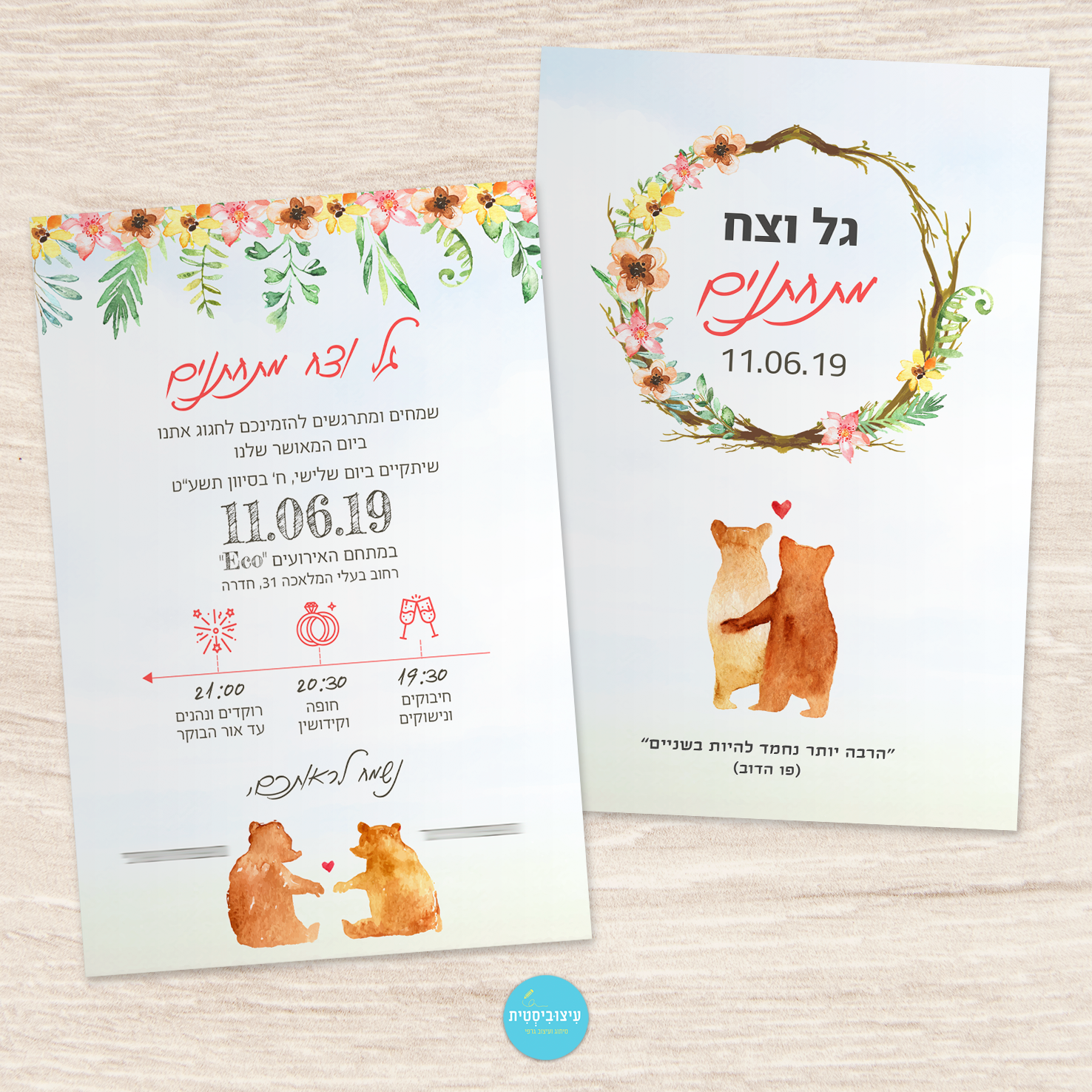 הזמנה לחתונה - Floral teddy