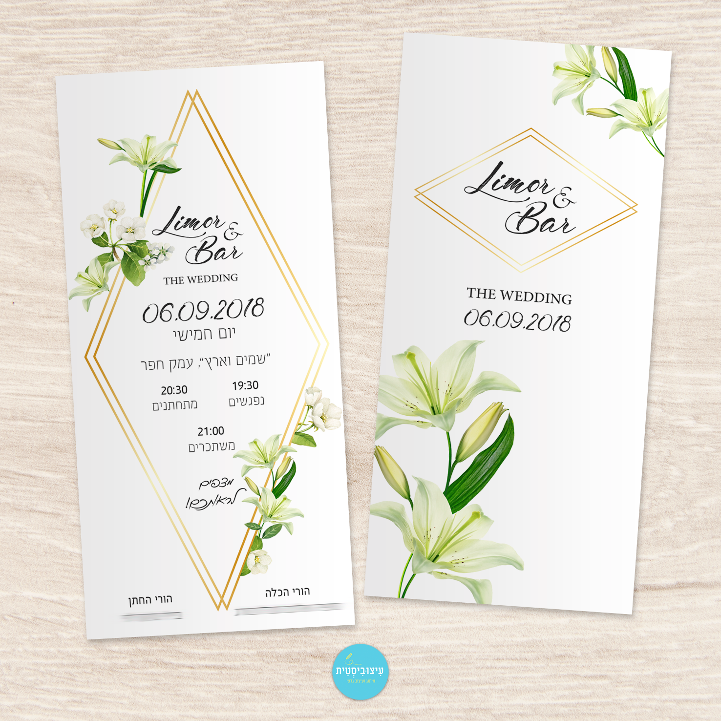 הזמנה לחתונה - שושן צחור