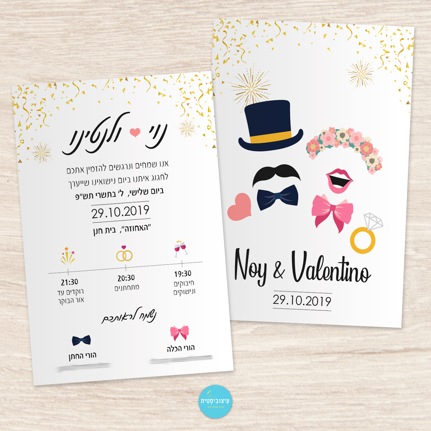 הזמנה לחתונה - פרופס