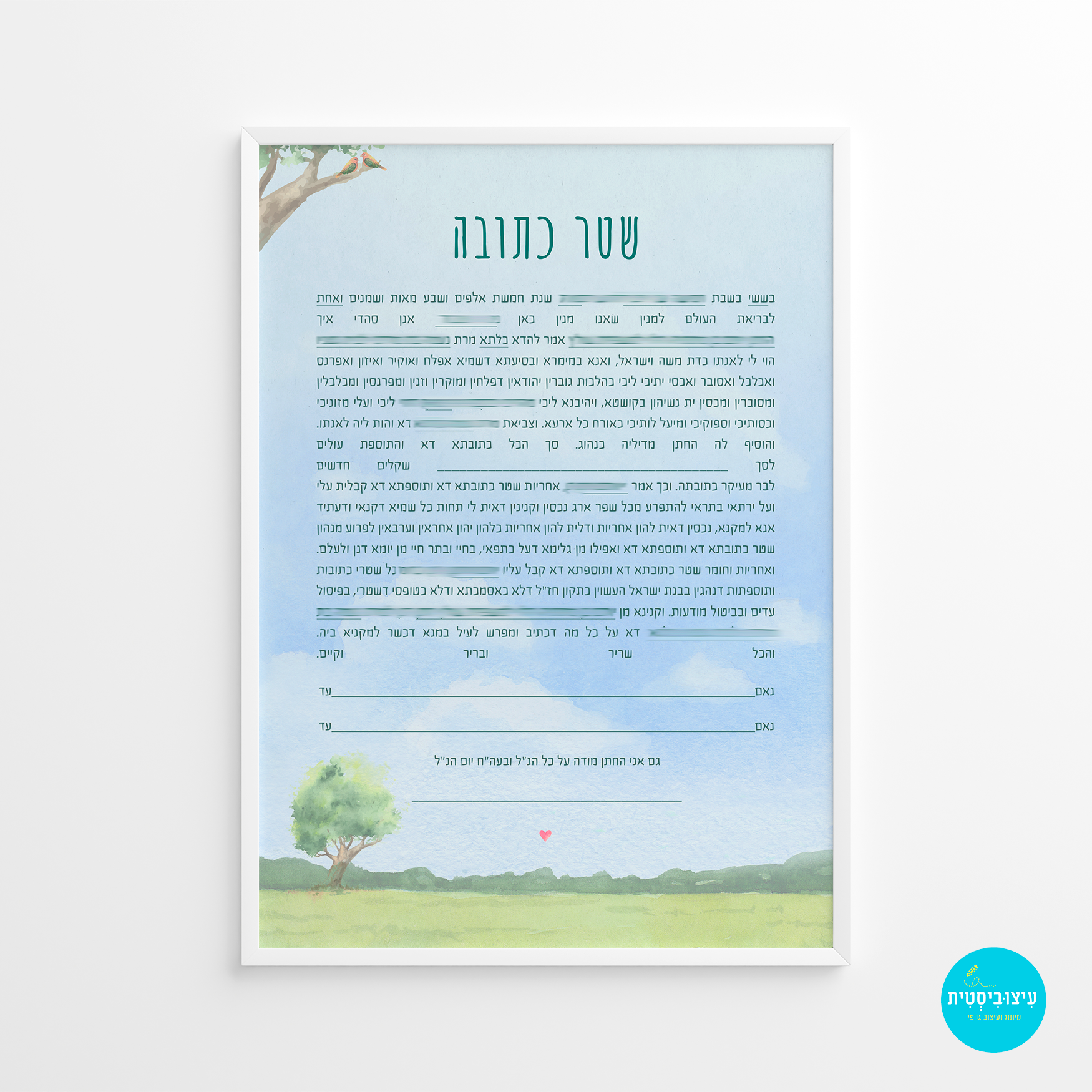 נוטעים שורשים - כתובה