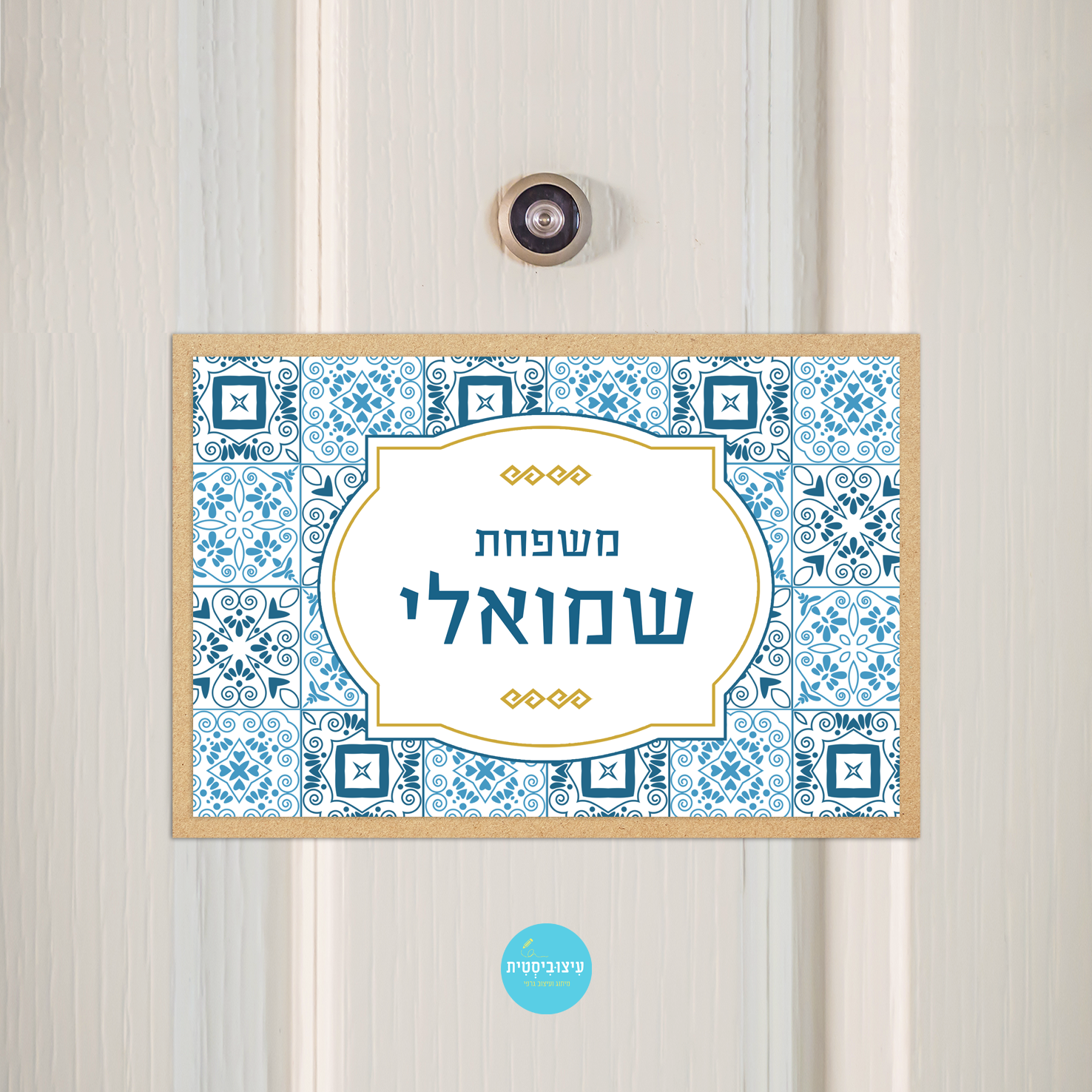 שלט לדלת - Greek tiles