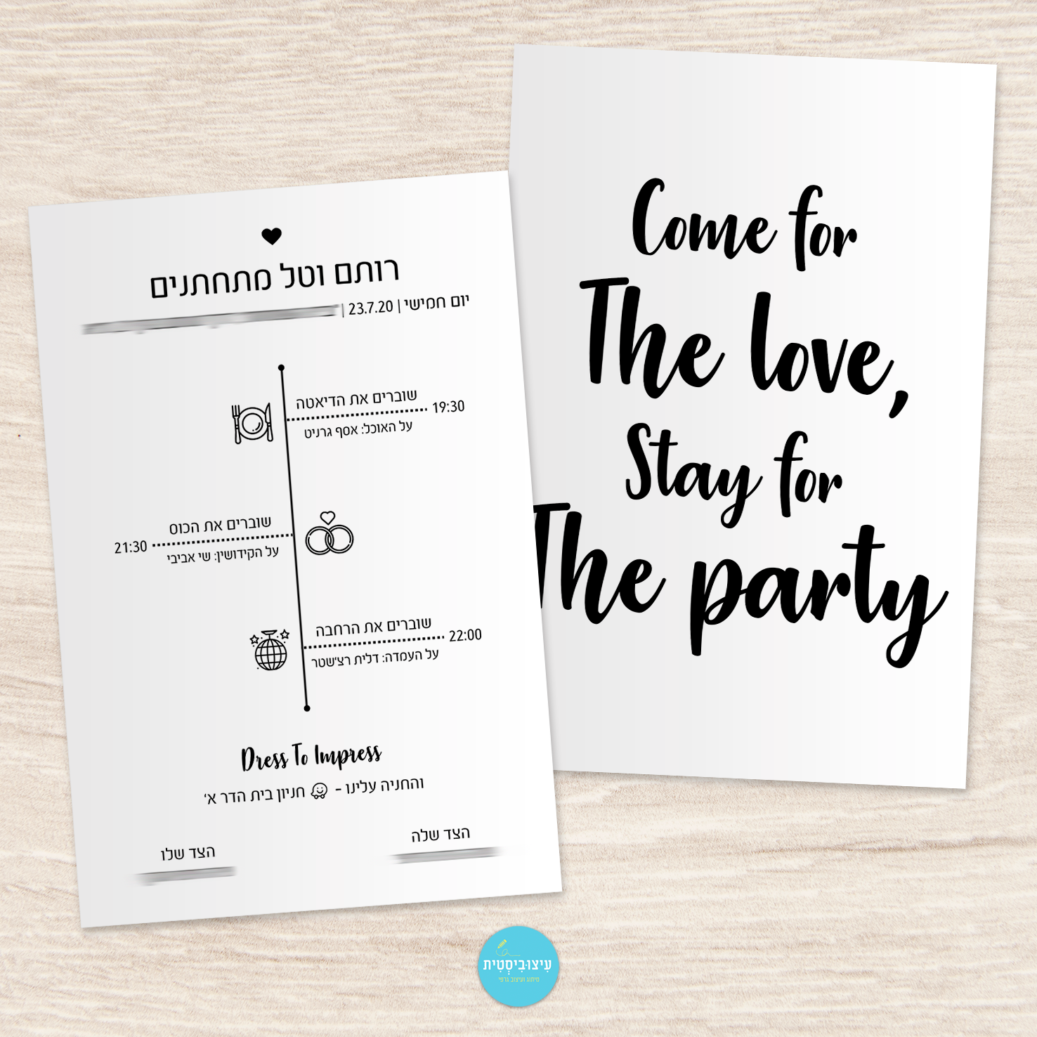 הזמנה לחתונה - Love Schedule