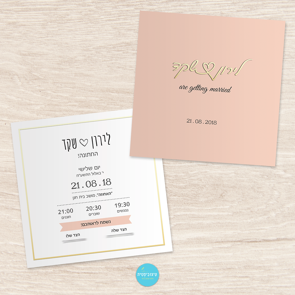 תמונה ממוזערת: הזמנה לחתונה - Peachy Plain
