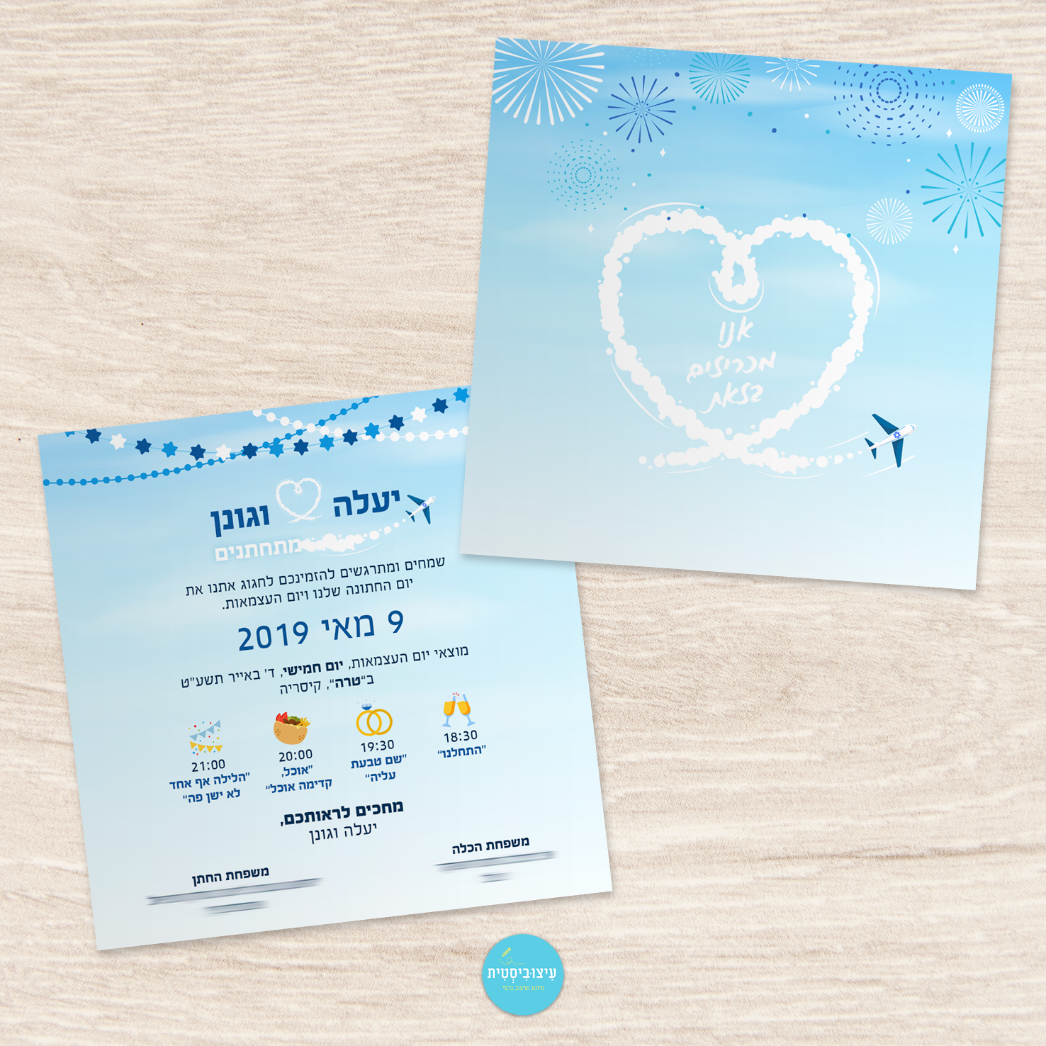 הזמנה לחתונה - חתונת עצמאות
