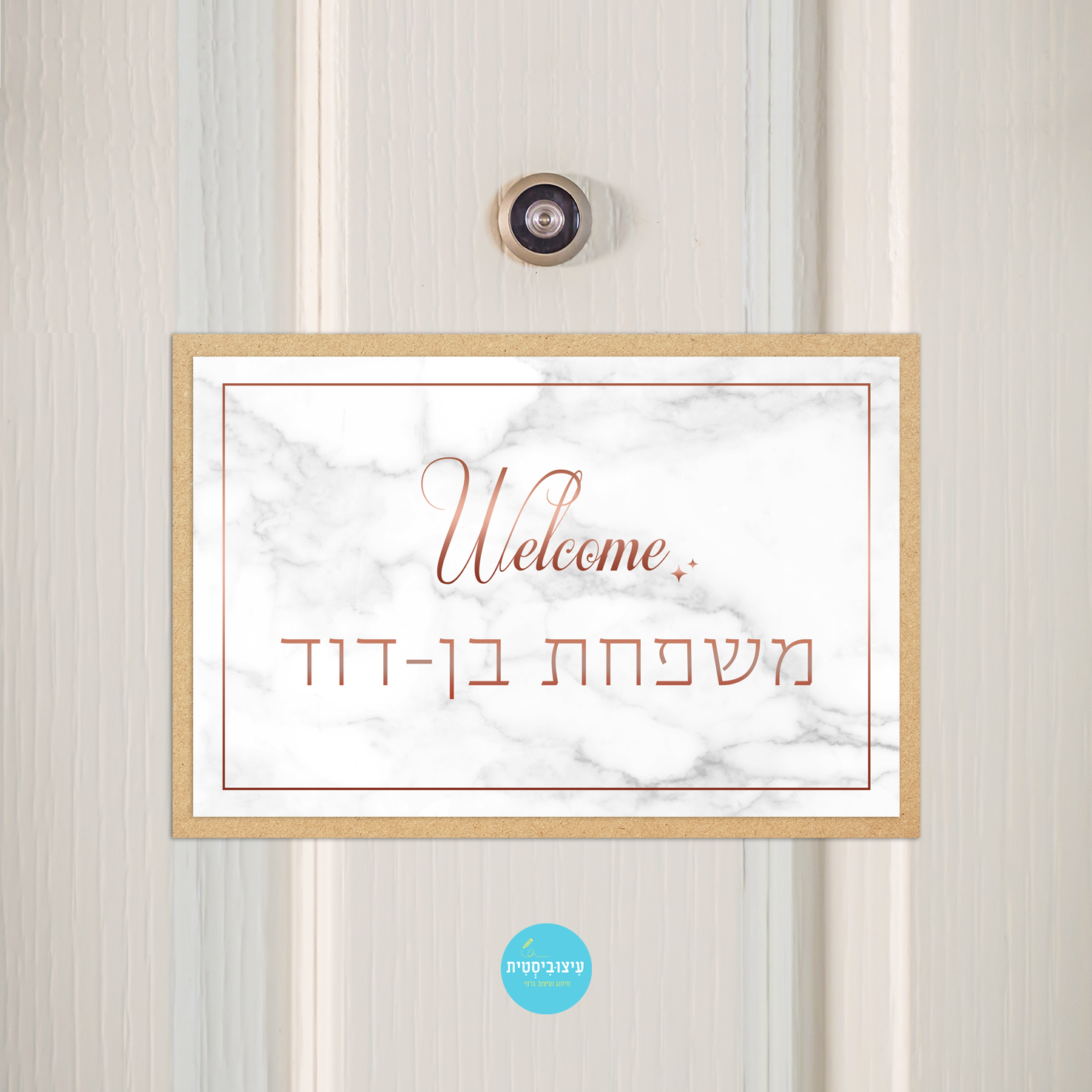 שלט לדלת - Rose gold marble