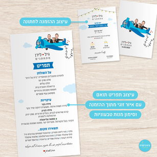 תפריט לחתונה עם איור זוגי