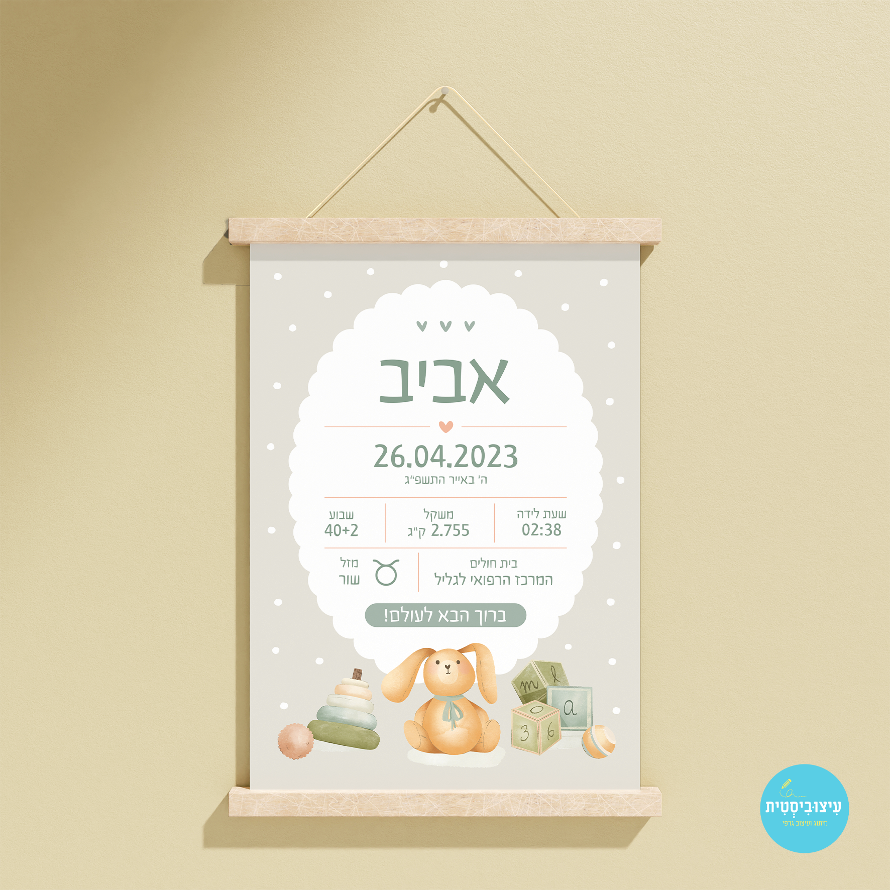 תעודת לידה - Sage Bunny