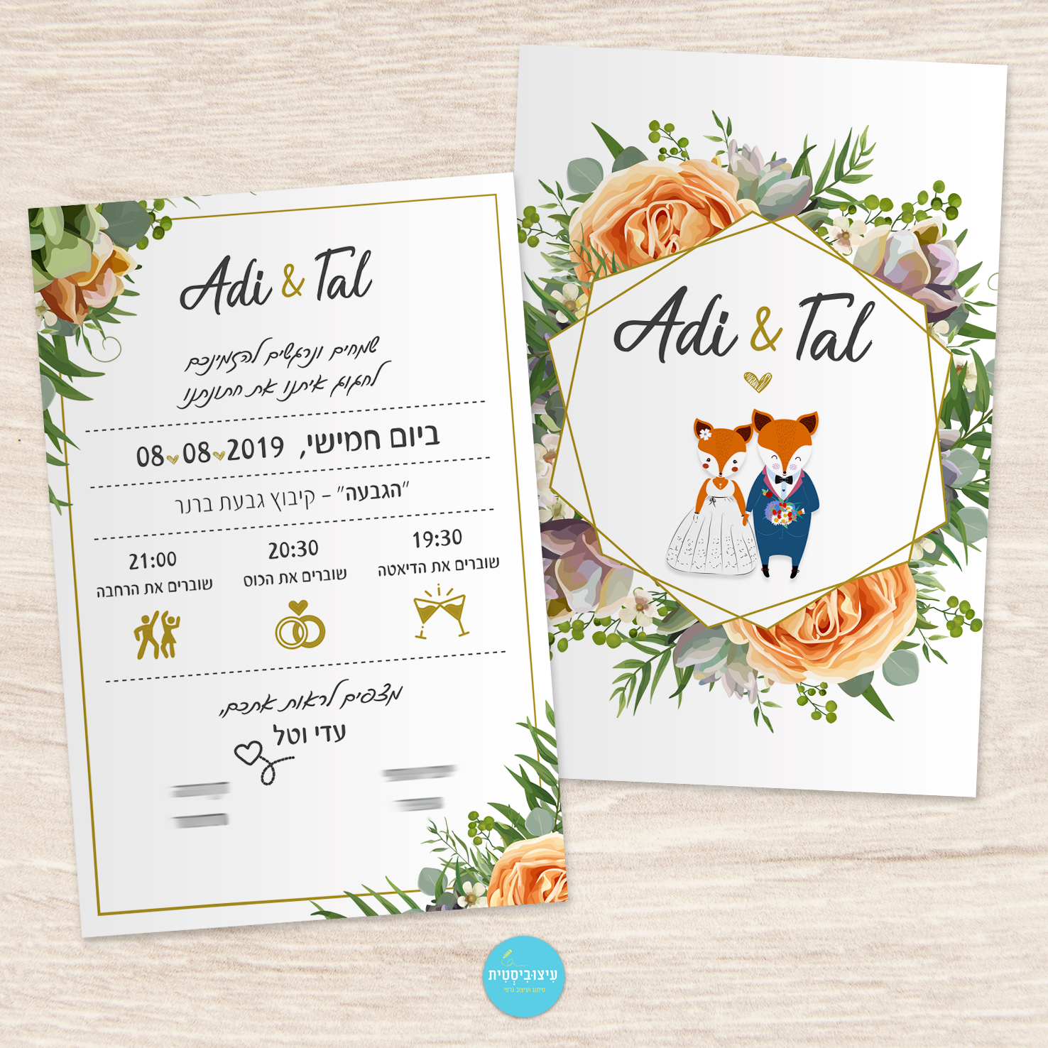 הזמנה לחתונה - Wedding foxes